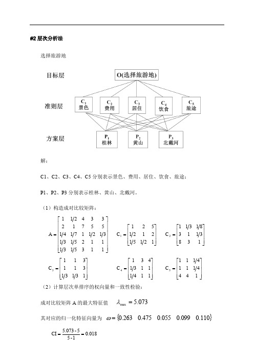 灰色关联度+层次分析法