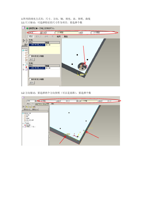 PROE阵列操作详解