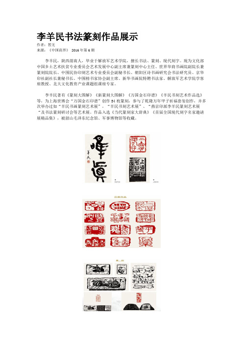 李羊民书法篆刻作品展示