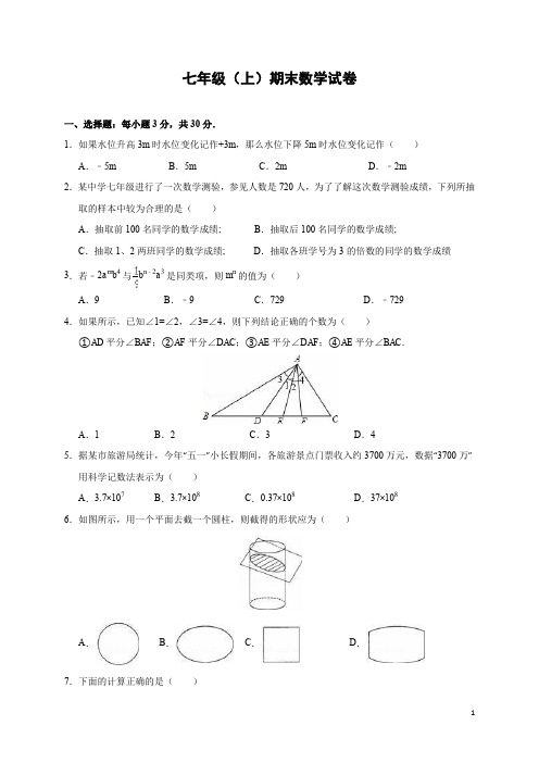 北师大版 2019-2020  学年七年级(上)期末数学试卷(含答案) (1)