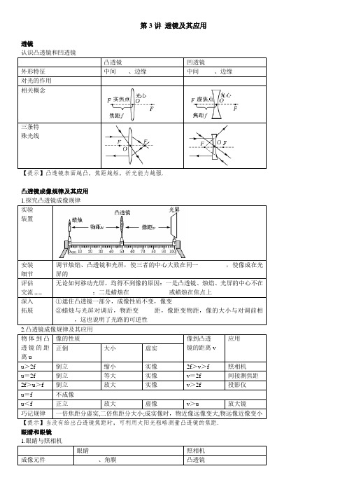 2015最新省重点中学中考物理总复习资料汇编第3讲 透镜及其应用