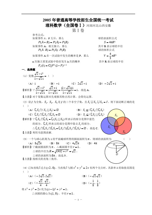 2005年普通高等学校招生全国统一考试数学及详细解析(全国卷Ⅰ.理)