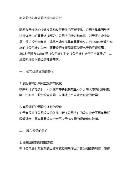 新公司法源文件和老公司法的差别