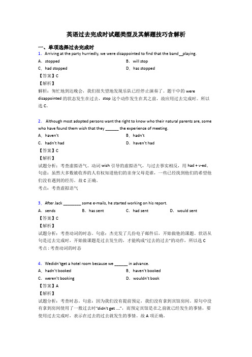 英语过去完成时试题类型及其解题技巧含解析