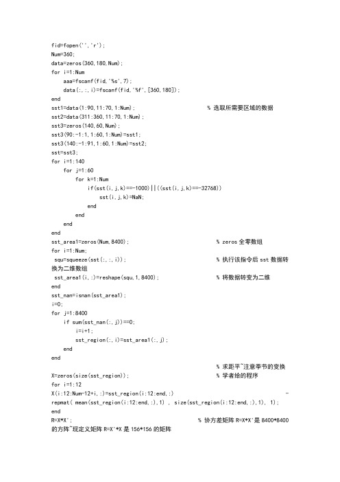 EOF分解程序