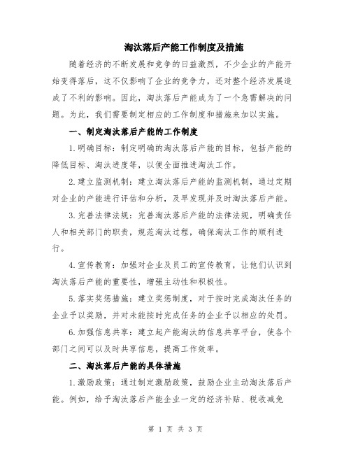 淘汰落后产能工作制度及措施