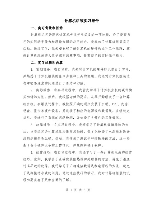 计算机组装实习报告