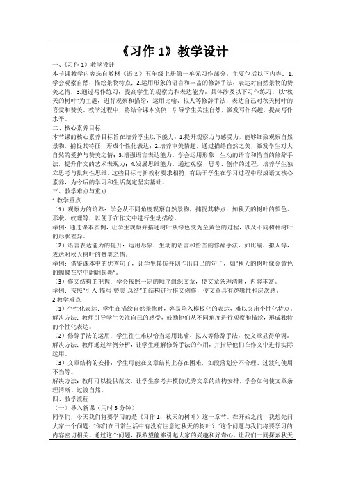 《习作1》教学设计