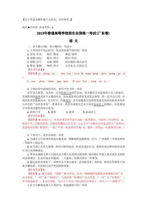 2013年广东高考语文参考答案