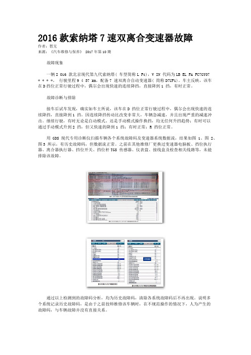 2016款索纳塔7速双离合变速器故障