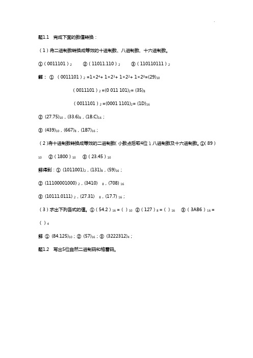 数电课后知识题及答案解析