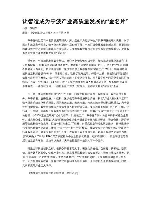 让智造成为宁波产业高质量发展的“金名片”