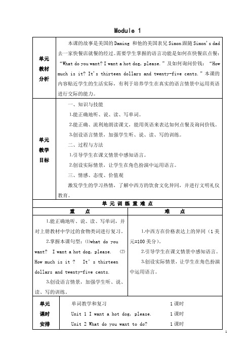 外研社版三起小学英语六年级下册教案 全册