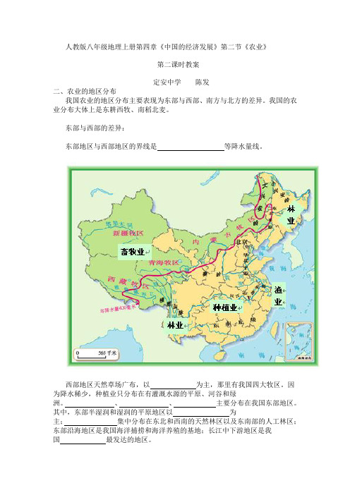 人教版八年级地理上册第四章第二节《农业》第二课时教案