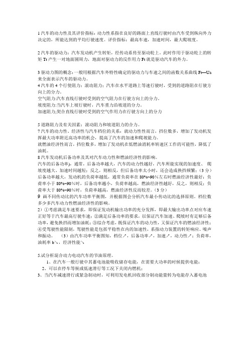 汽车理论复习要点 (1)