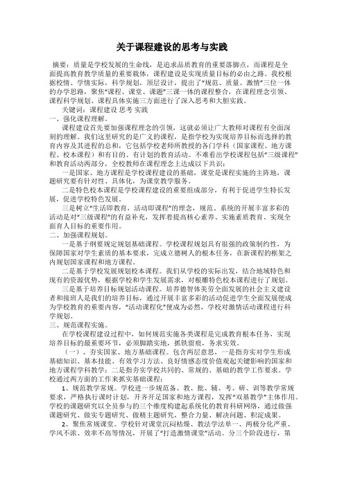 关于课程建设的思考与实践