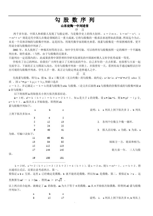 勾 股 数 序 列