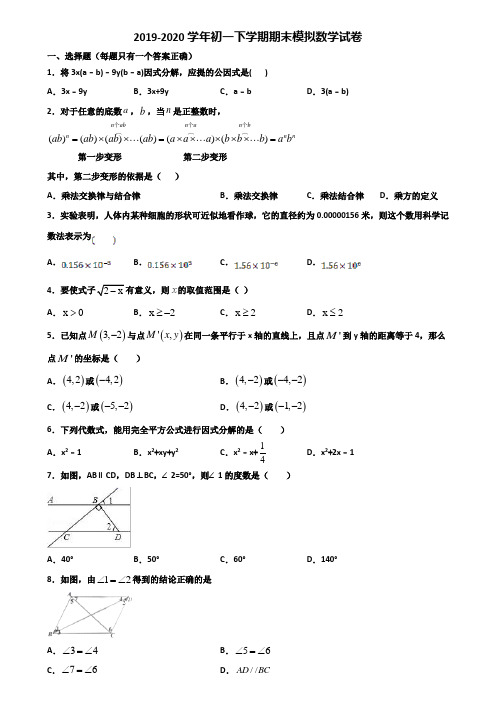 2019-2020学年河南省安阳市初一下学期期末数学考试试题