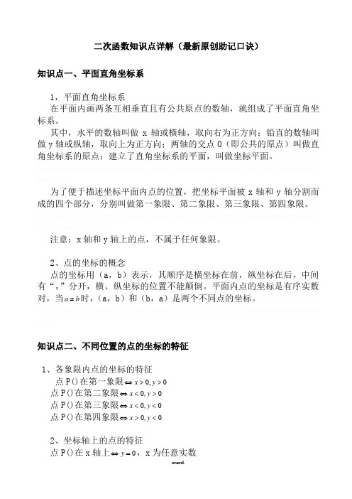 一次函数、反比例函数、二次函数知识点归纳总结