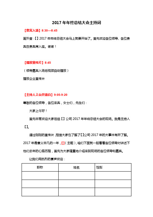 2017年年终总结大会主持词一