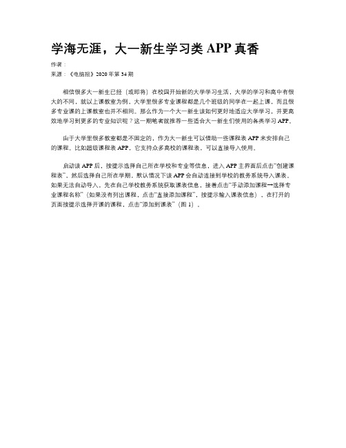  学海无涯，大一新生学习类APP真香