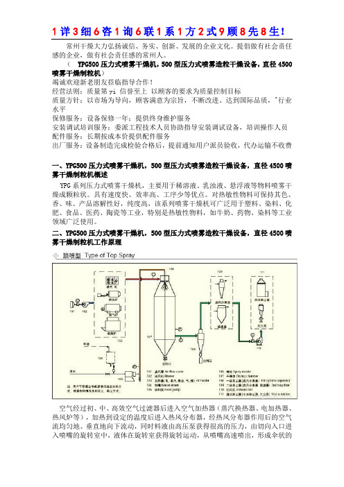 YPG500压力式喷雾干燥机,500型压力式喷雾造粒干燥设备,直径4500喷雾干燥制粒机