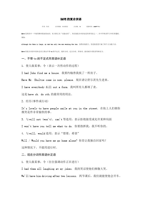 HAVE的复合宾语