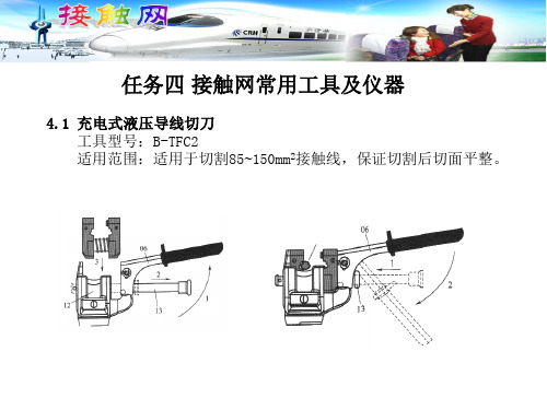 接触网常用工具及仪器