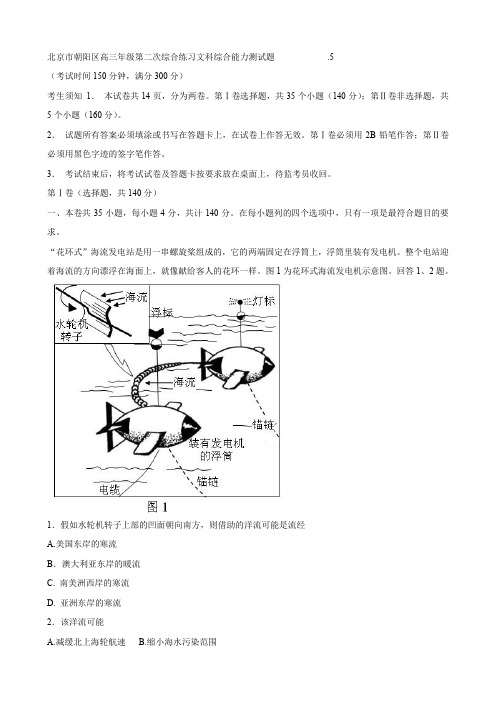 北京市朝阳区高三年第二次模拟考试(文综地理).doc