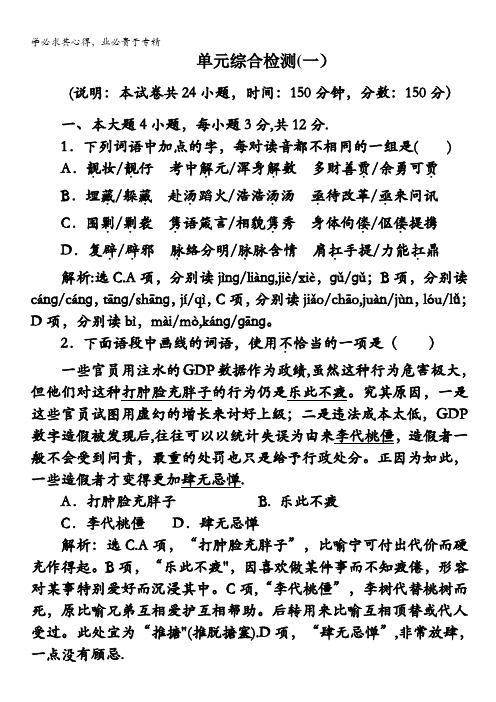 2013学年 粤教版 语文选修2电子题库：单元综合检测(一)含答案