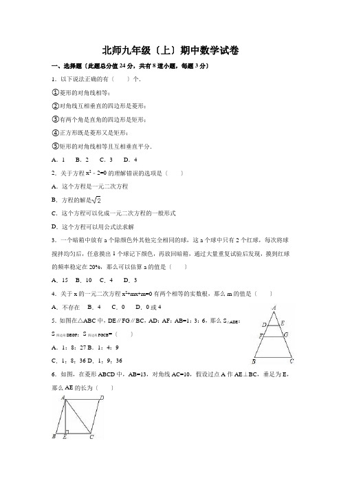 2022年数学北师大版九上期中卷(3)(附答案)