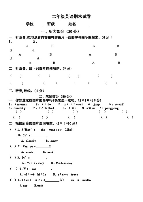 人教版新起点二年级下英语期末试卷