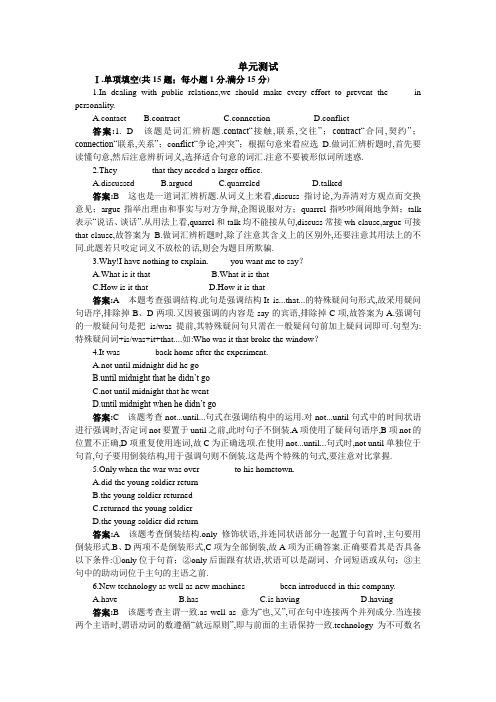 [高中英语]2017年高一英语人教版必修4单元测评：Unit1 Womenofachievement+Word版含解析(1)