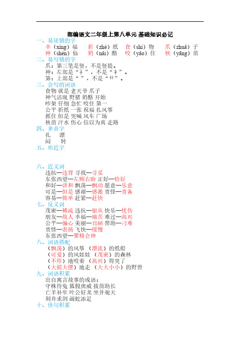 部编语文二年级上第八单元基础知识必记