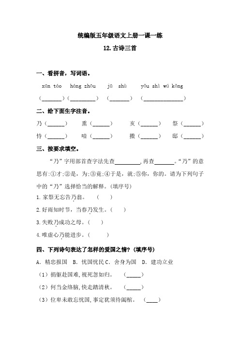 五年级上册-语文一课一练-《12古诗三首 》 人教统编版(含答案)