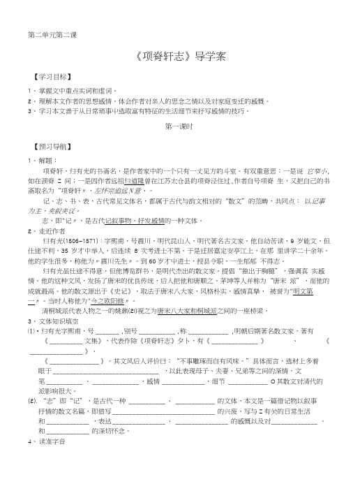 《项脊轩志》导学案共3课时.doc