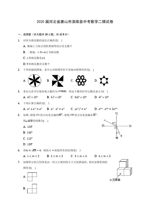 2020届河北省唐山市滦南县中考数学二模试卷(有解析)