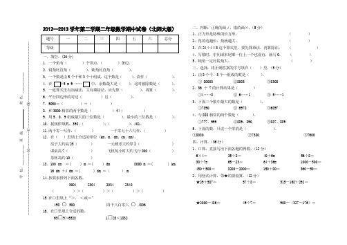 2012—2013学年二年级(下册)数学期末试卷(北师大版)