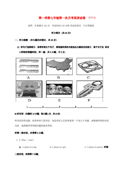 七年级上学期第一次月考英语试题(附答案)