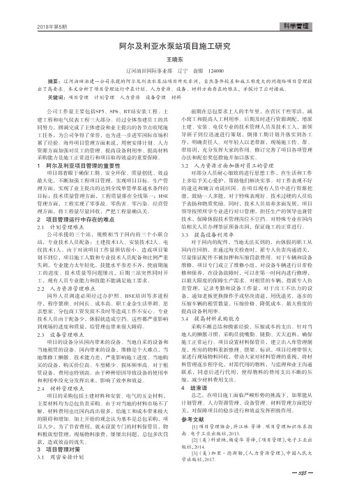 阿尔及利亚水泵站项目施工研究