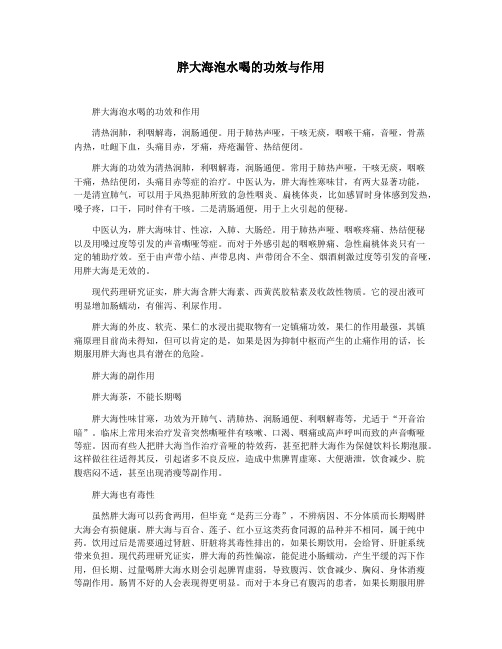 胖大海泡水喝的功效与作用