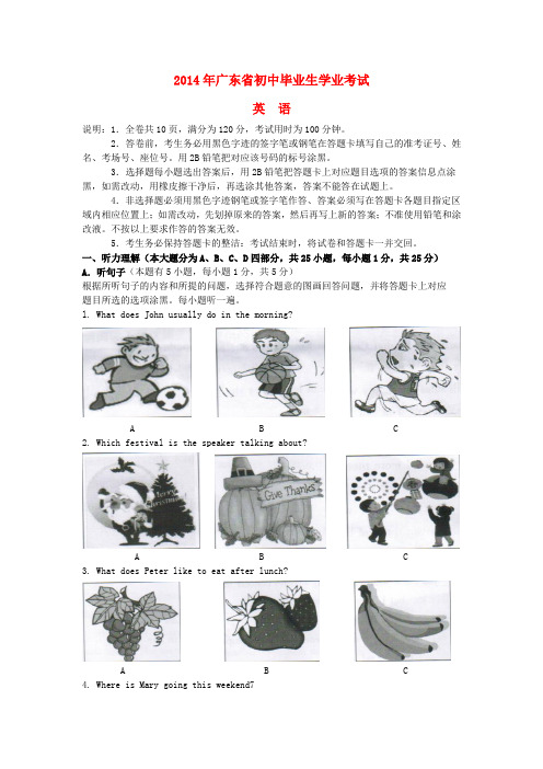 广东省中考英语真题试题含答案.doc