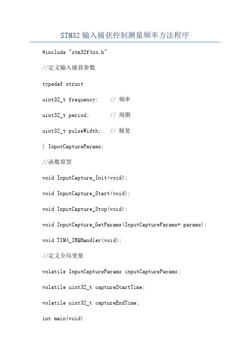 STM32输入捕获控制测量频率方法程序