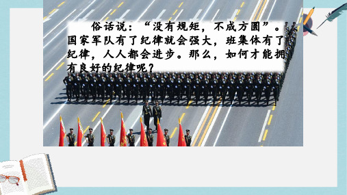 2019-2020年新部编本人教版小学五年级语文上册口语交际:制定班级公约ppt课件