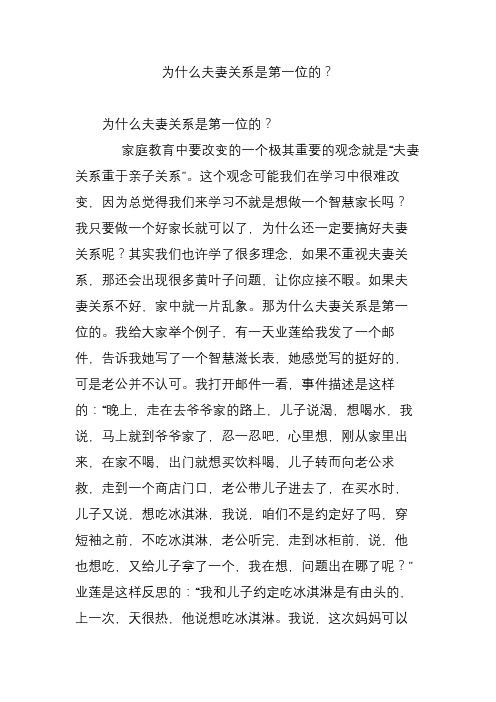 为什么夫妻关系是第一位的
