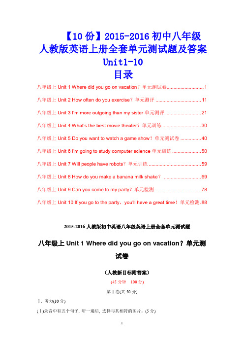 【10份】2015年秋人教版英语八年级上册全套单元测试题及答案Unit1-10