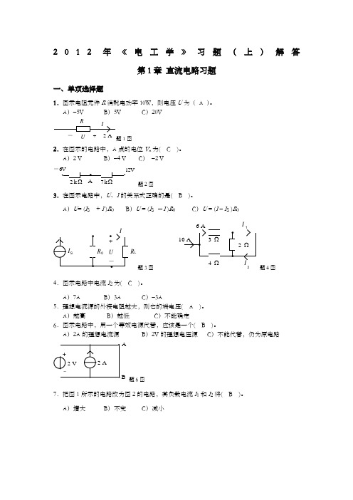 电工学习题少学时答案