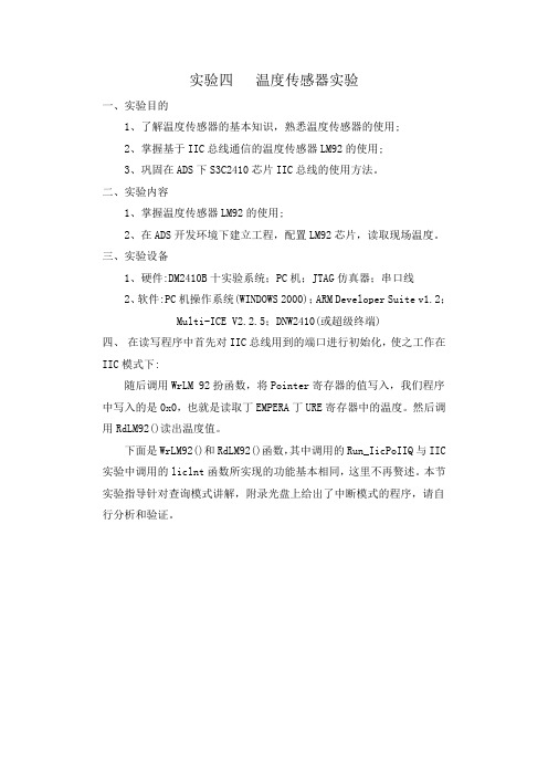 arm实验报告——温度传感