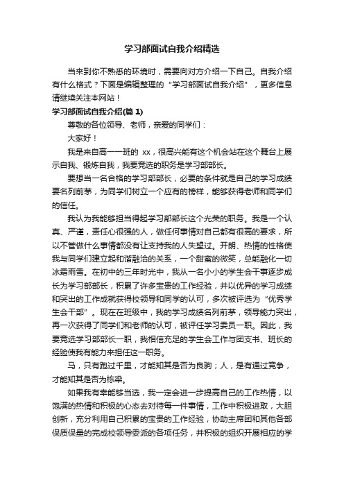 学习部面试自我介绍精选