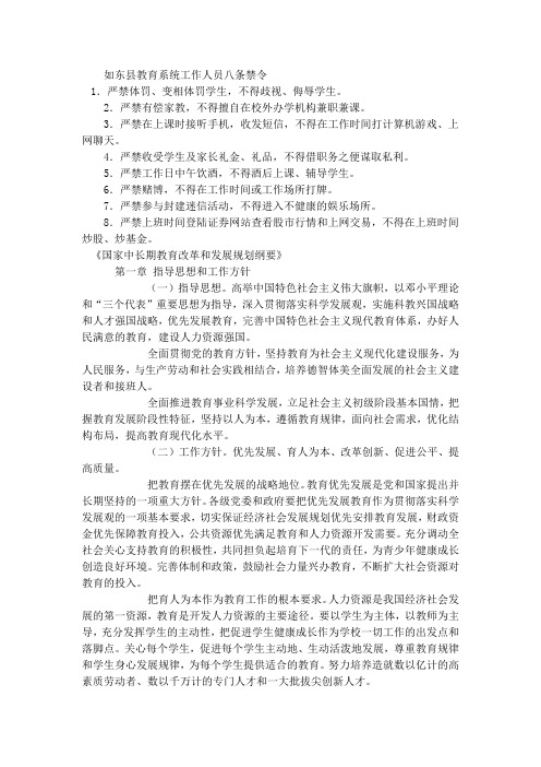 最新最全如东县教育系统工作人员八条禁令